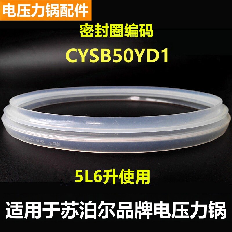 适用于苏泊尔品牌电压力锅密封圈CYSB50YD1橡圈60YC3C垫胶圈配件