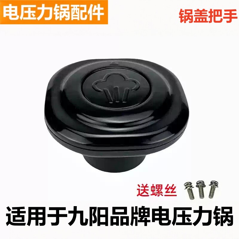 适用九阳品牌电压力锅把手Y-50C816S提手C30盖手柄Y60C-B3521配件
