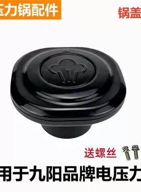 九阳电压力锅Y-50C30提手旋转扭