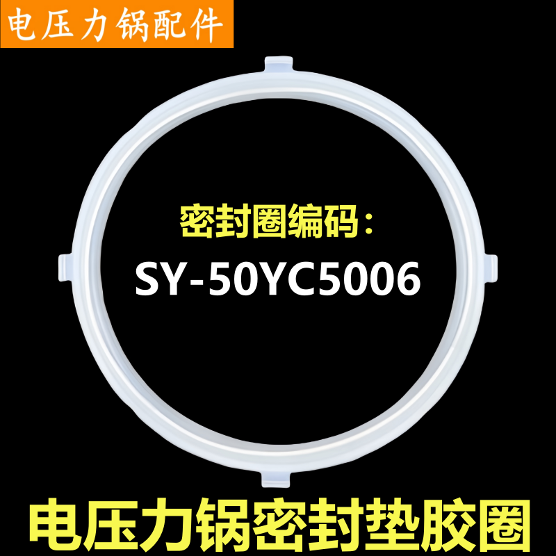 适用于苏泊尔品牌电压力锅密封圈50YC5006高压煲60YC5006胶圈配件