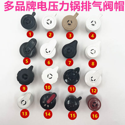 多品牌电压力锅限压阀半球双喜排气阀帽放气阀出气安全阀通用配件
