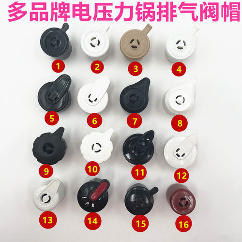 半球电压力锅配件三角牌排气阀帽