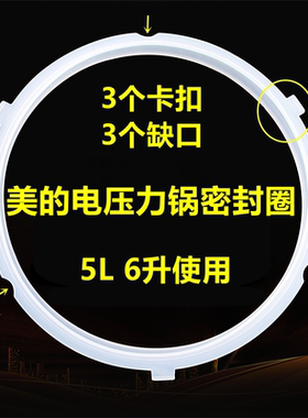 美的电压力锅密封圈MY-QC50A5胶圈MY-YL50Easy203电高压煲垫皮圈