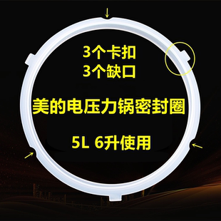 美的电压力锅密封圈MY-QC50A5胶圈MY-YL50Easy203电高压煲垫皮圈