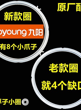 原装九阳电压力锅密封圈2L垫圈4L5L6胶圈8升硅胶圈橡皮圈通用配件