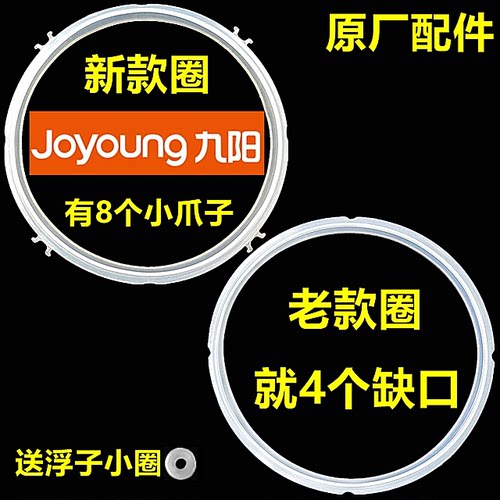 九阳电压力锅密封圈4L5L6L垫胶圈