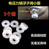 美 电压力锅浮子阀小圈半球电高压锅止开阀垫圈安全阀圈通用配件