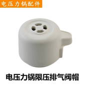 适用于九阳品牌电压力锅配件JYY 40YS26限压阀50YS28排气阀60YS93