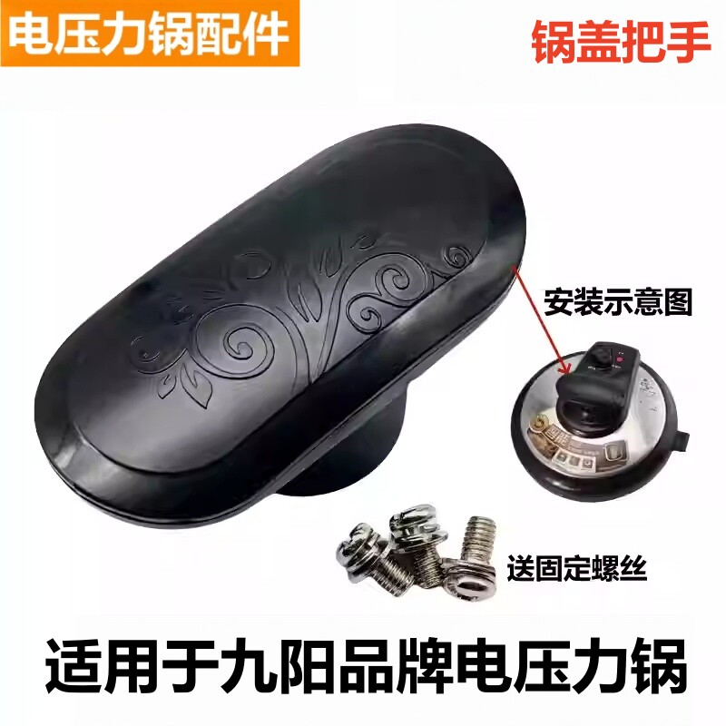适用于九阳品牌电压力把手JYY-50YS23锅盖开盖旋转手柄50YL80配件