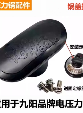 适用于九阳品牌电压力把手JYY-50YS23锅盖开盖旋转手柄50YL80配件