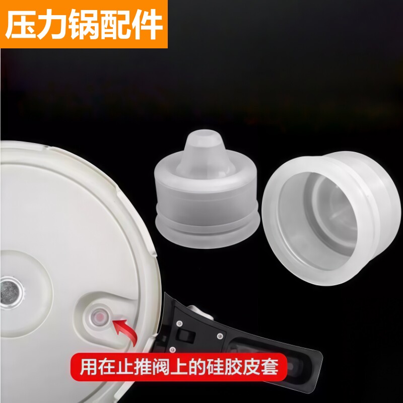 适用于苏泊尔品牌压力锅止开阀胶套高压锅浮子阀皮帽皮碗安全阀套