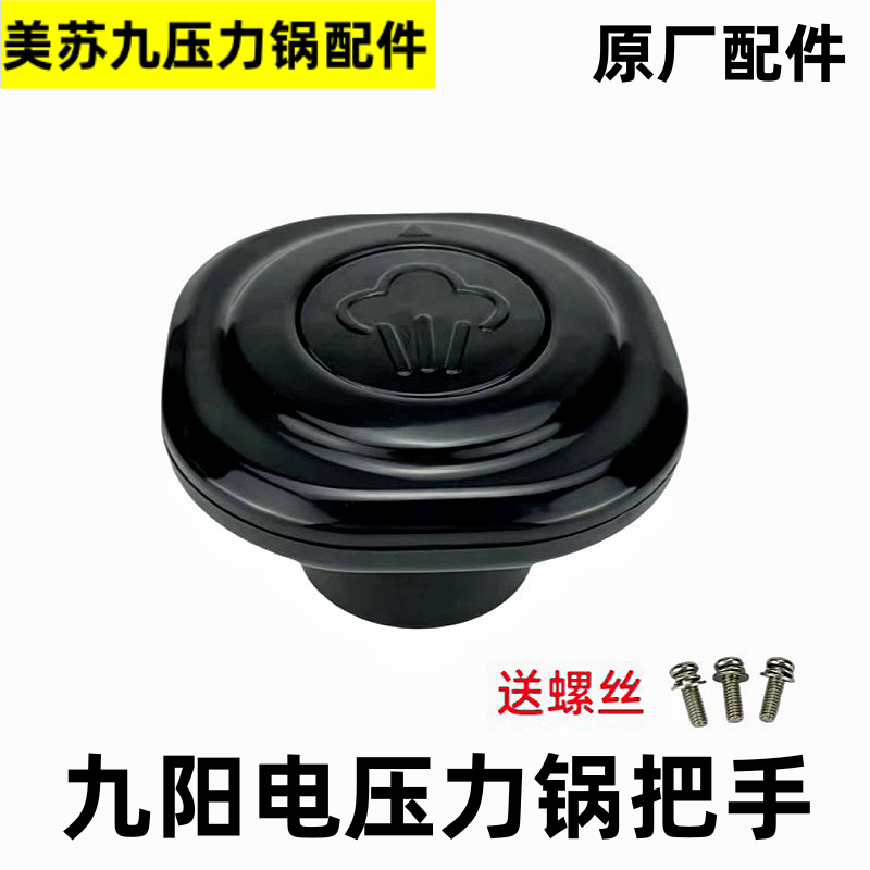 电压力锅把手Y-50C816S提手60C30