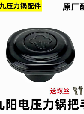 适用九阳电压力锅把手Y-50C816S提手C30手柄Y60C-B3521旋转扭配件