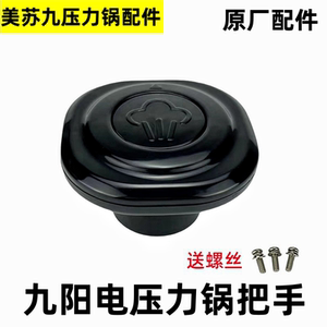适用九阳电压力锅把手Y-50C816S提手C30手柄Y60C-B3521旋转扭配件