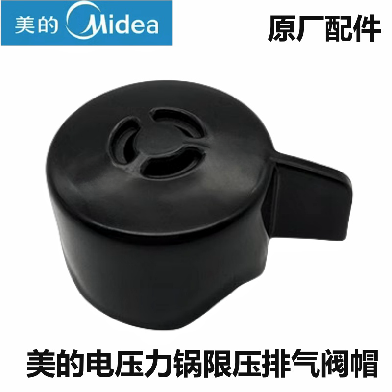美的电压力锅限压阀排气阀泄配件