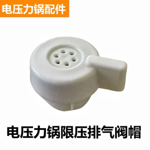 适用于olayks奥莱克品牌电压力锅排气阀限压阀出气阀安全阀帽重锤