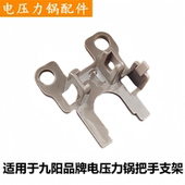 适用于九阳品牌电压力锅5L6L把手支架Y50C B391 B331锅盖配件Y60C