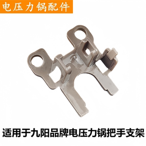适用于九阳品牌电压力锅5L6L把手支架Y50C-B562锅盖配件Y60C-B561