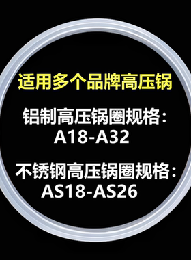 万宝双喜铝制高压锅18密封圈22垫圈24CM爱妻不锈钢压力锅20橡胶圈