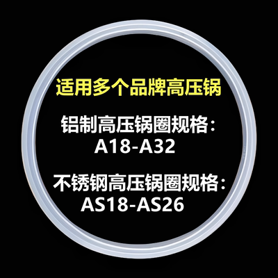 AICHEN/爱妻配件通用密封垫胶圈