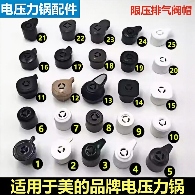 适用于美的品牌电压力锅限压阀出气高压煲排气阀安全泄气阀帽配件
