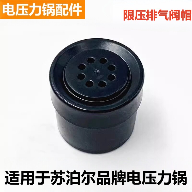适用于苏泊尔品牌电压力锅配件SY-50YC8159Q限压阀YC9082排气阀帽