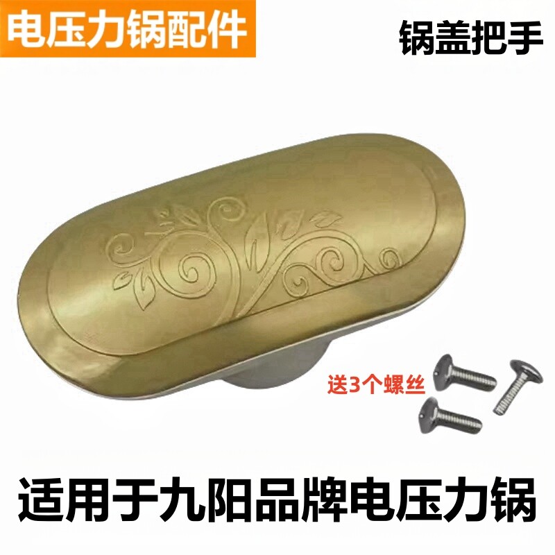 适用于九阳品牌电压力把手JYY-50YS81锅盖开盖旋转YL80提手柄配件