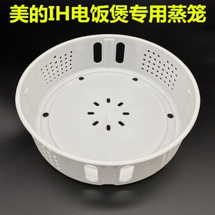 美的电饭煲蒸笼MB-FS4088蒸格4L5升蒸屉MB-WFZ4099IH蒸架通用配件