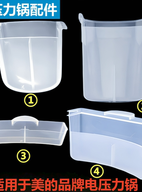 适用于美的品牌电压力锅接水盒CJ50储水盒CH402A收纳盒QC60A5配件