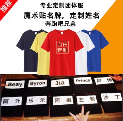 撕名牌衣服奔跑吧兄弟同款撕名牌贴跑男道具儿童背心班服队服
