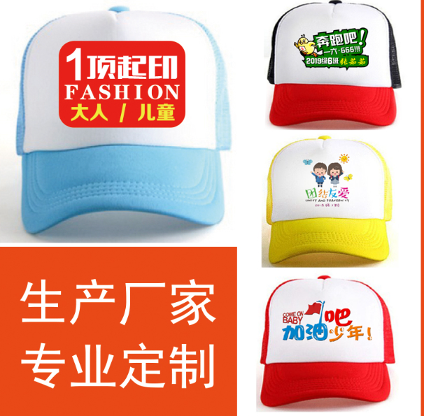 幼儿园帽子定制印字LOGO刺绣遮阳鸭舌帽光板网广告帽定做儿童成