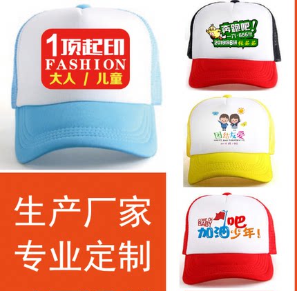 幼儿园帽子定制印字LOGO刺绣遮阳鸭舌帽光板网广告帽定做儿童成