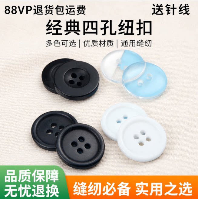 衬衣衬衫扣子配件工作服西装裤子大衣四眼黑白色上衣毛领透明纽扣