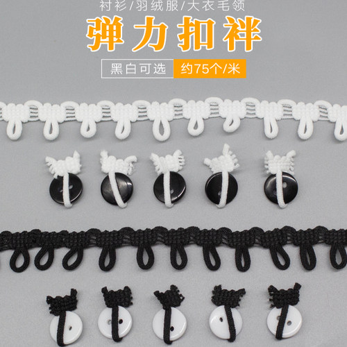 后领扣袢扣鼻纽扣松紧攀弹力绳带扣子衣领纽门绳扣毛领服装辅料