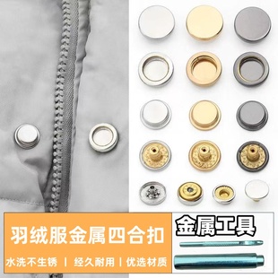 配套高档四合扣实心501/503金属纽扣羽绒服外套子母扣免缝按扣圆