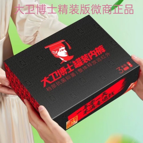 官方正品大卫博士健康罐装内裤店男款精装版远红外莫代尔铜纤维