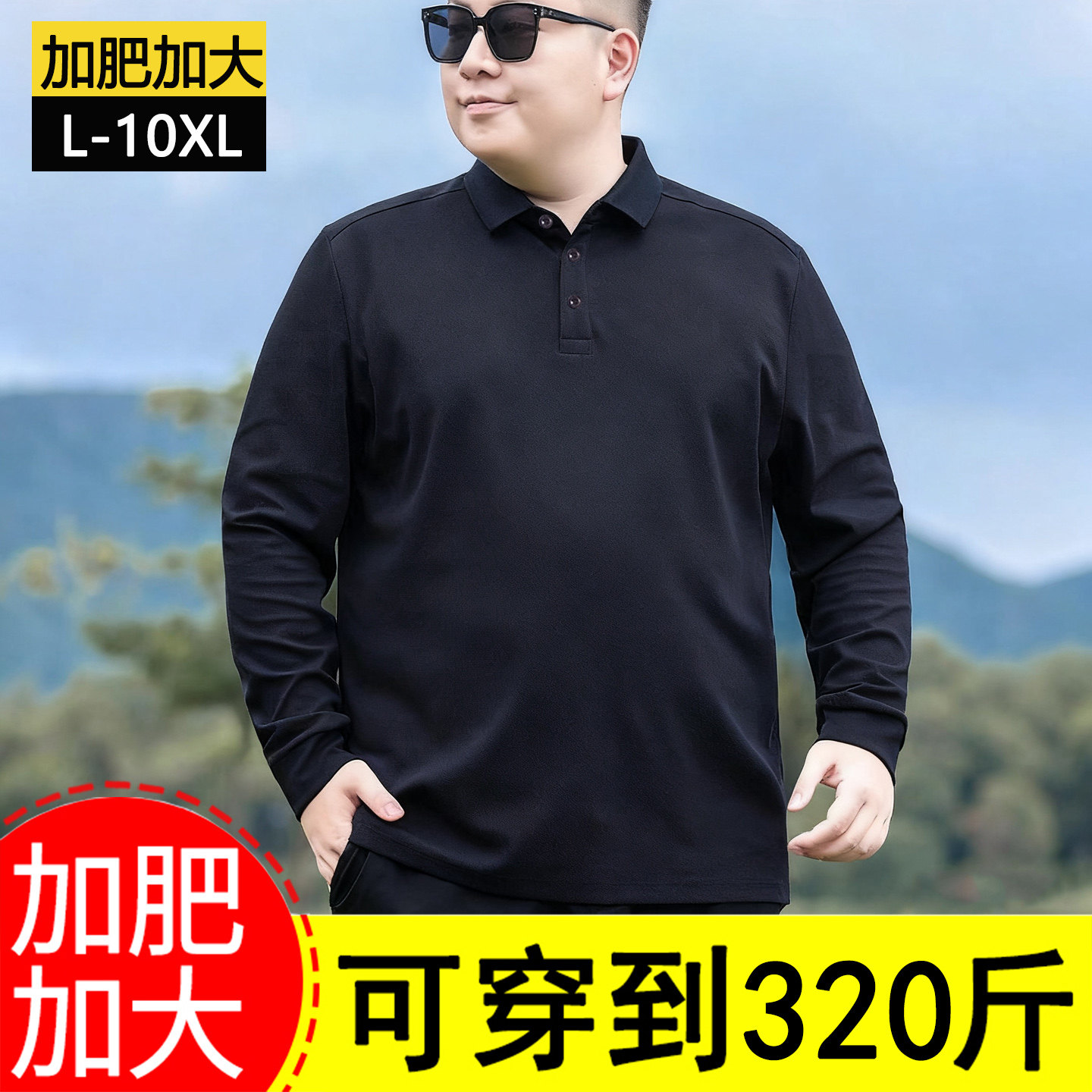 春秋款长袖t恤男士polo衫加肥加大珠地棉中年爸爸纯色翻领打底衫
