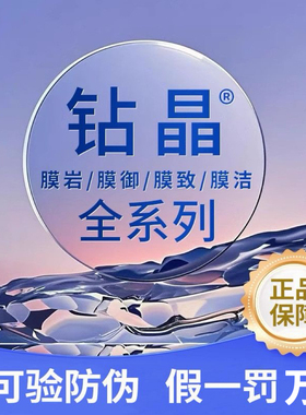 依视路镜片钻晶膜岩a4膜致膜御防蓝光爱赞万里路全视线GENS膜洁薄