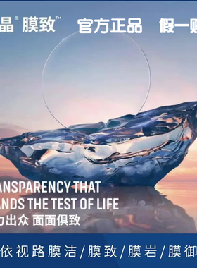 依视路镜片膜岩膜御钻晶A4防蓝光全视线第九代gens变色膜洁膜致