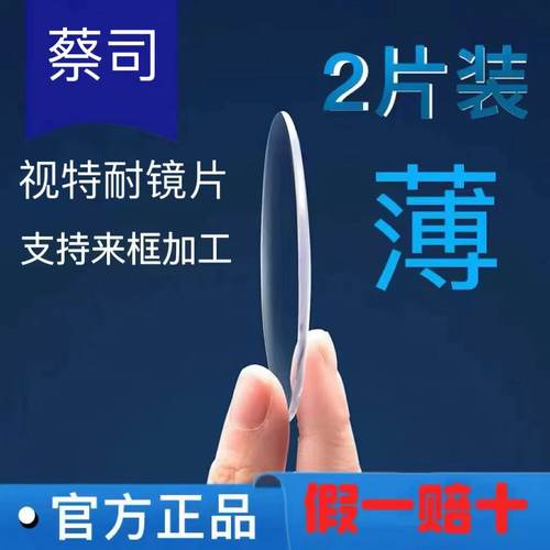 蔡司镜片泽锐新清锐钻立方铂金膜