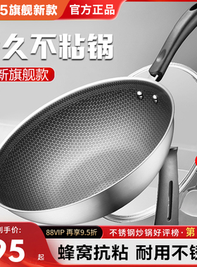 官方正品不粘锅家用炒锅304不锈钢蜂窝不粘炒菜锅电磁炉燃气通用