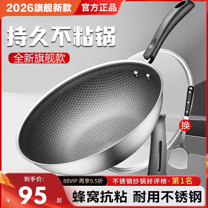 官方正品不粘锅家用炒锅304不锈钢蜂窝不粘炒菜锅电磁炉燃气通用