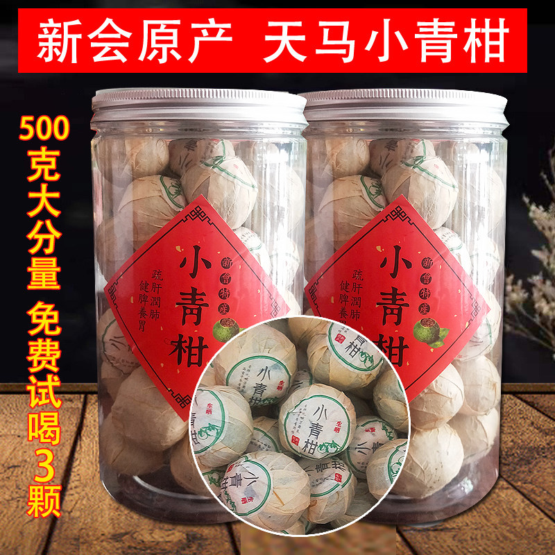 特级新会天马陈皮生晒小青柑普洱茶熟茶柑普橘普散装罐装500g耐泡