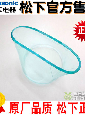 原装 松下电吹风集风嘴 风嘴 塑料嘴 适用 EHENE2 EHCND4