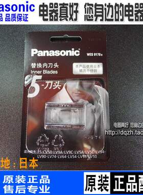 原装松下剃须刀ES-LV9DX/LV9D/LV7D/LV5D/CSV6R刀头ES9170刀片