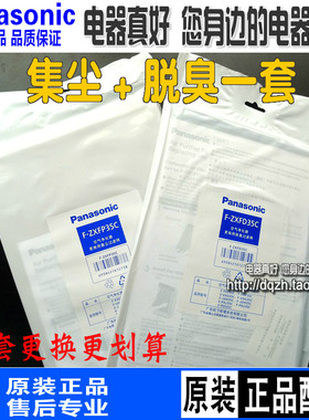 松下空气净化器滤网FPDF35C FPXF35C滤芯FZXFP35C+ZXFD35C