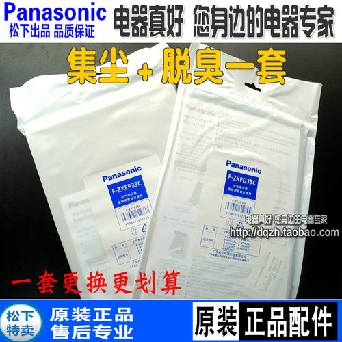 松下空气净化器滤网FPDF35C FPXF35C滤芯FZXFP35C+ZXFD35C