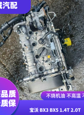 适用宝沃 BX3 BX5 BX6 BX7 BWE414A BWE420 1.4T 2.0T 发动机总成