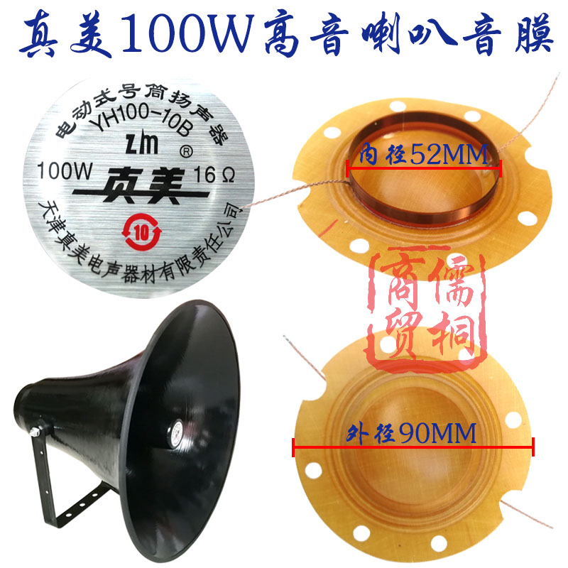 真美天马高音喇叭5W/10W/12.5W/25W/50瓦音膜扬声器音圈号角线圈