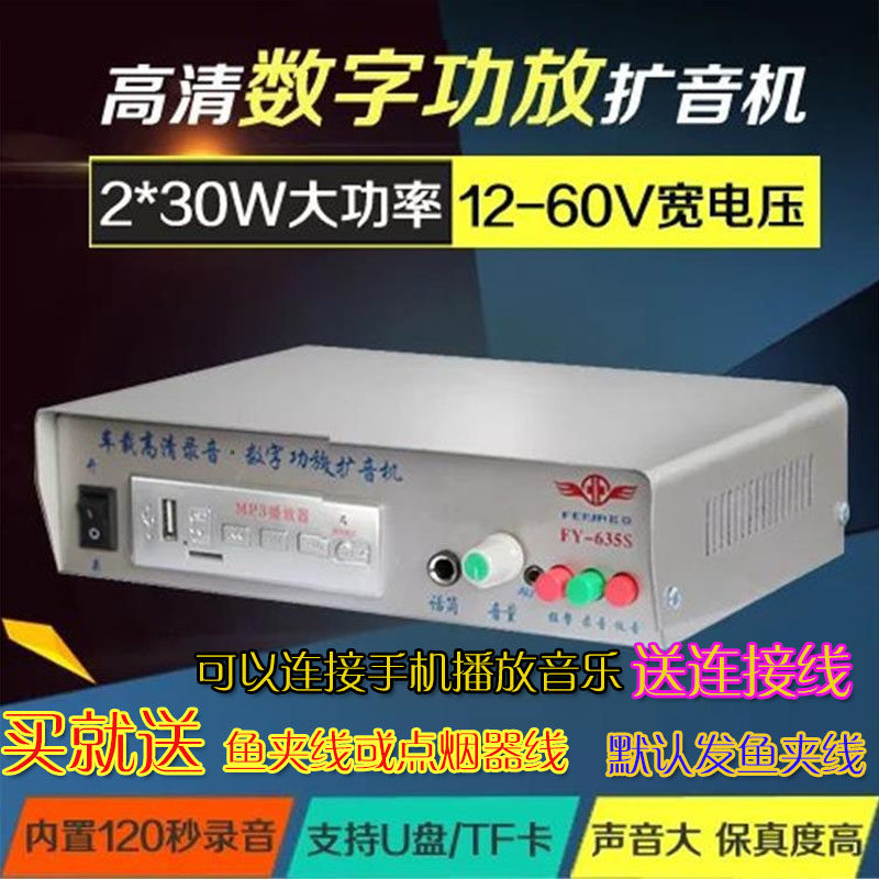 12-60V车载功放录音120秒功放扩音机插卡大功率喇叭主机插U盘插卡